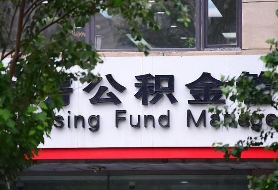 淮北公积金离职封存是什么意思（公积金 离职 封存）