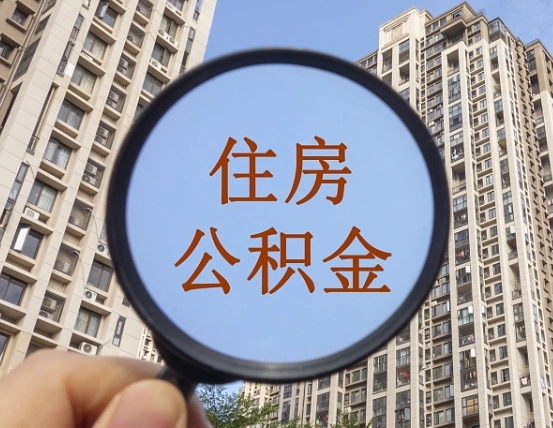 淮北异地贷款住房公积金提取流程（异地贷款如何提取公积金）